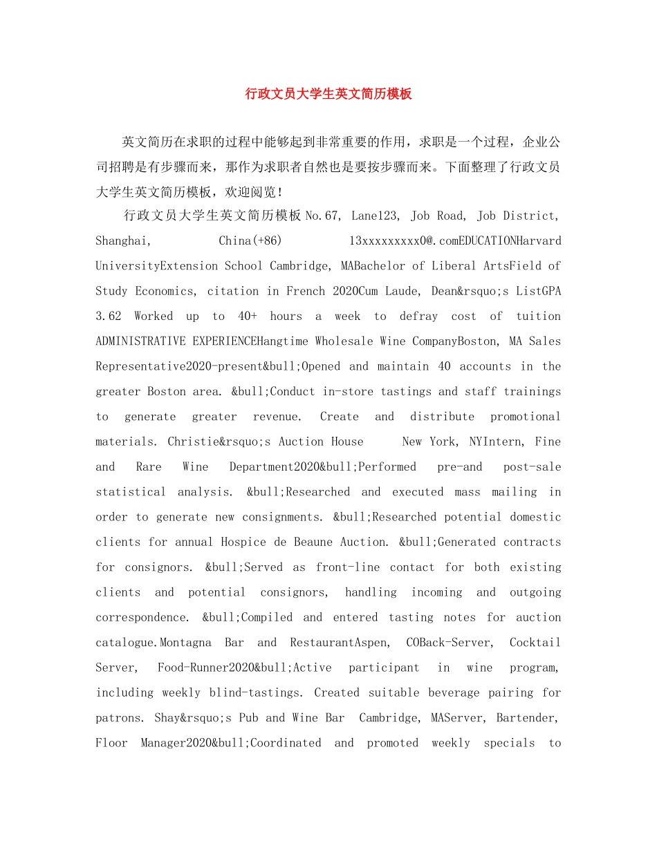 行政文员大学生英文简历模板 _第1页