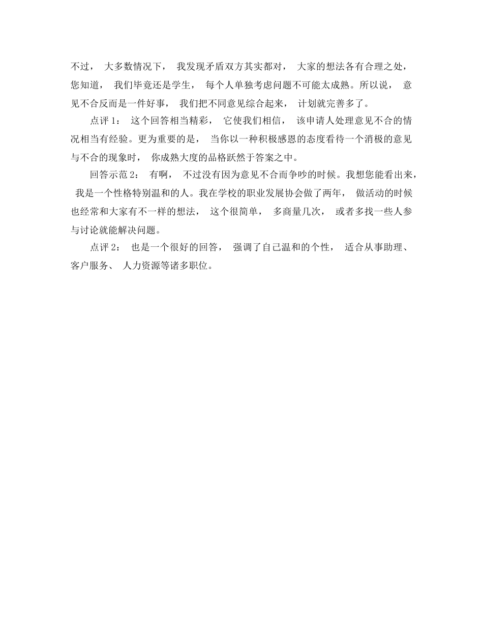 行政文员大学生英文简历模板 _第3页