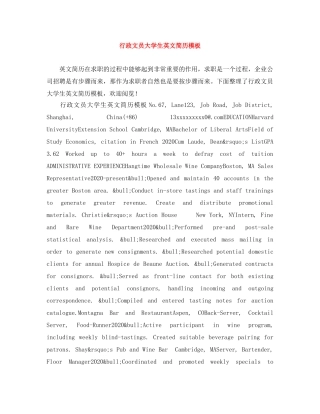 行政文员大学生英文简历模板 