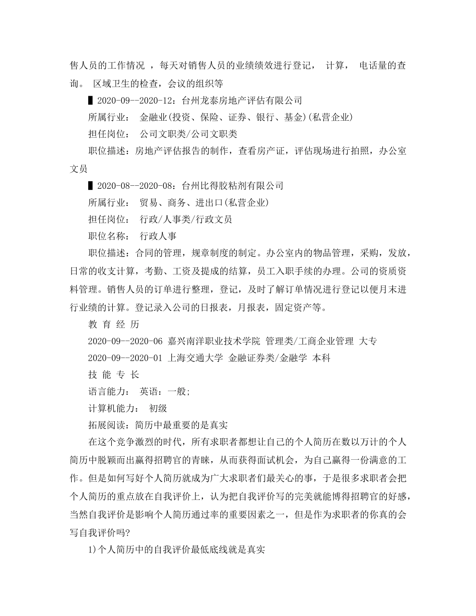 行政文员工作应聘简历范文 _第2页