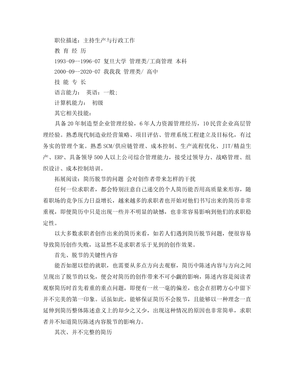 行政总监的求职简历范文 _第2页