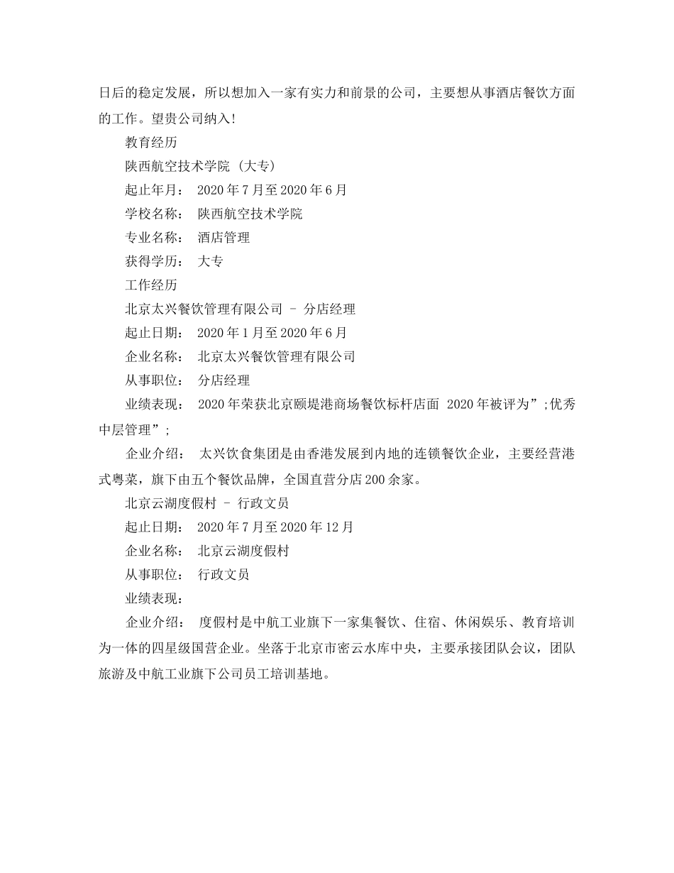 行政文员优秀简历范文 _第2页