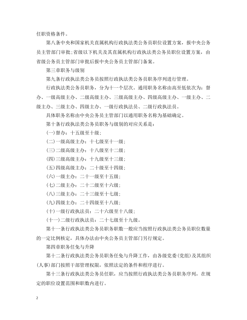 行政执法类公务员管理暂行办法细则全文 _第2页