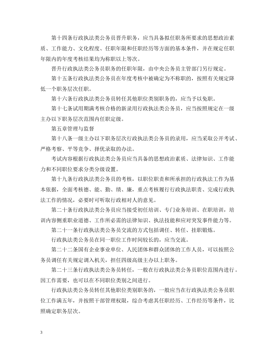 行政执法类公务员管理暂行办法细则全文 _第3页