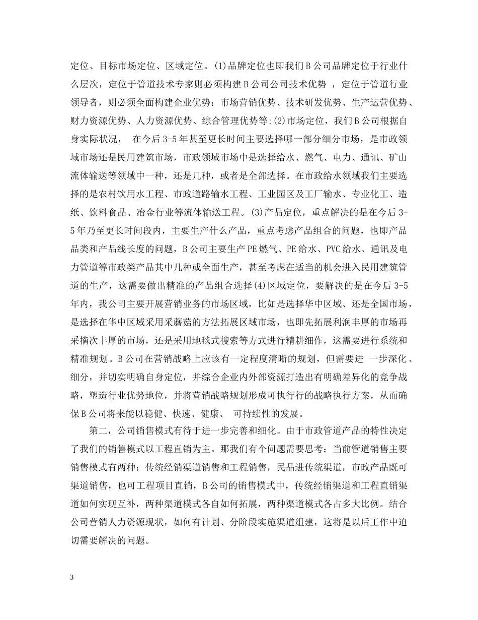 行政总监就职演说稿 _第3页