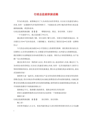 行政总监就职演说稿 