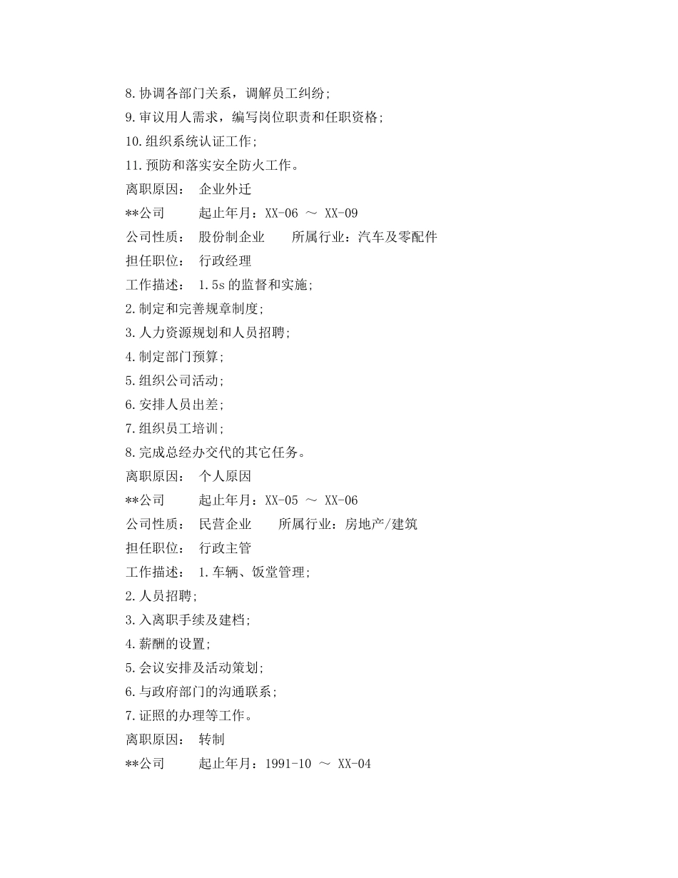 行政总监的个人工作简历模板 _第2页