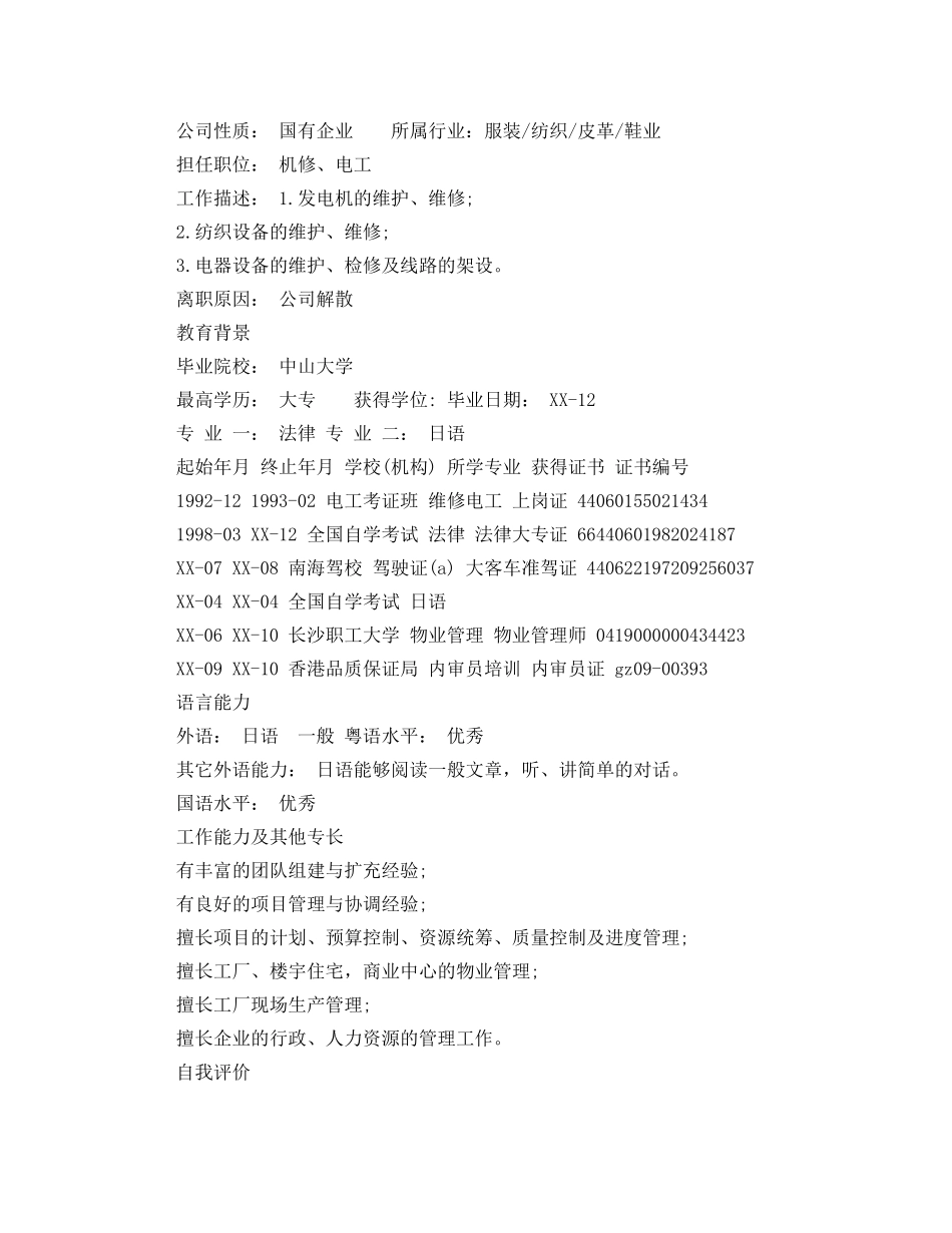 行政总监的个人工作简历模板 _第3页