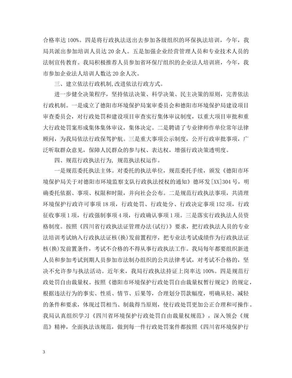 行政执法责任制工作落实情况工作汇报 _第3页