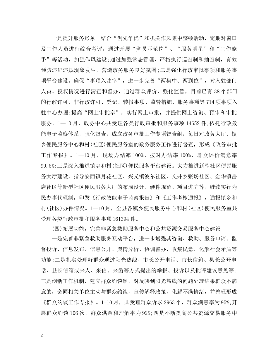 行政效能自查报告 _第2页