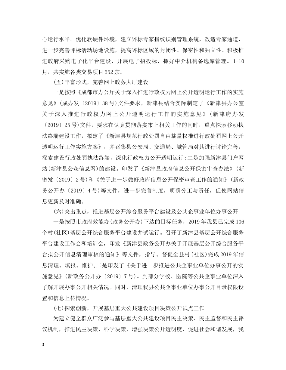 行政效能自查报告 _第3页