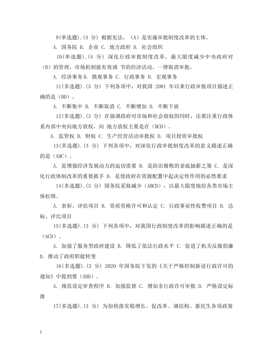 行政审批制度改革 _第2页