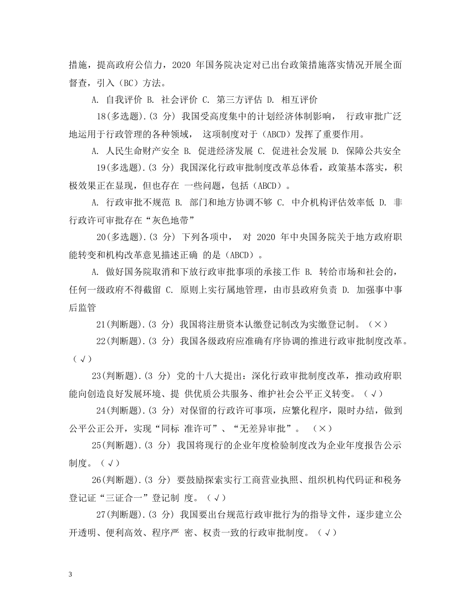 行政审批制度改革 _第3页