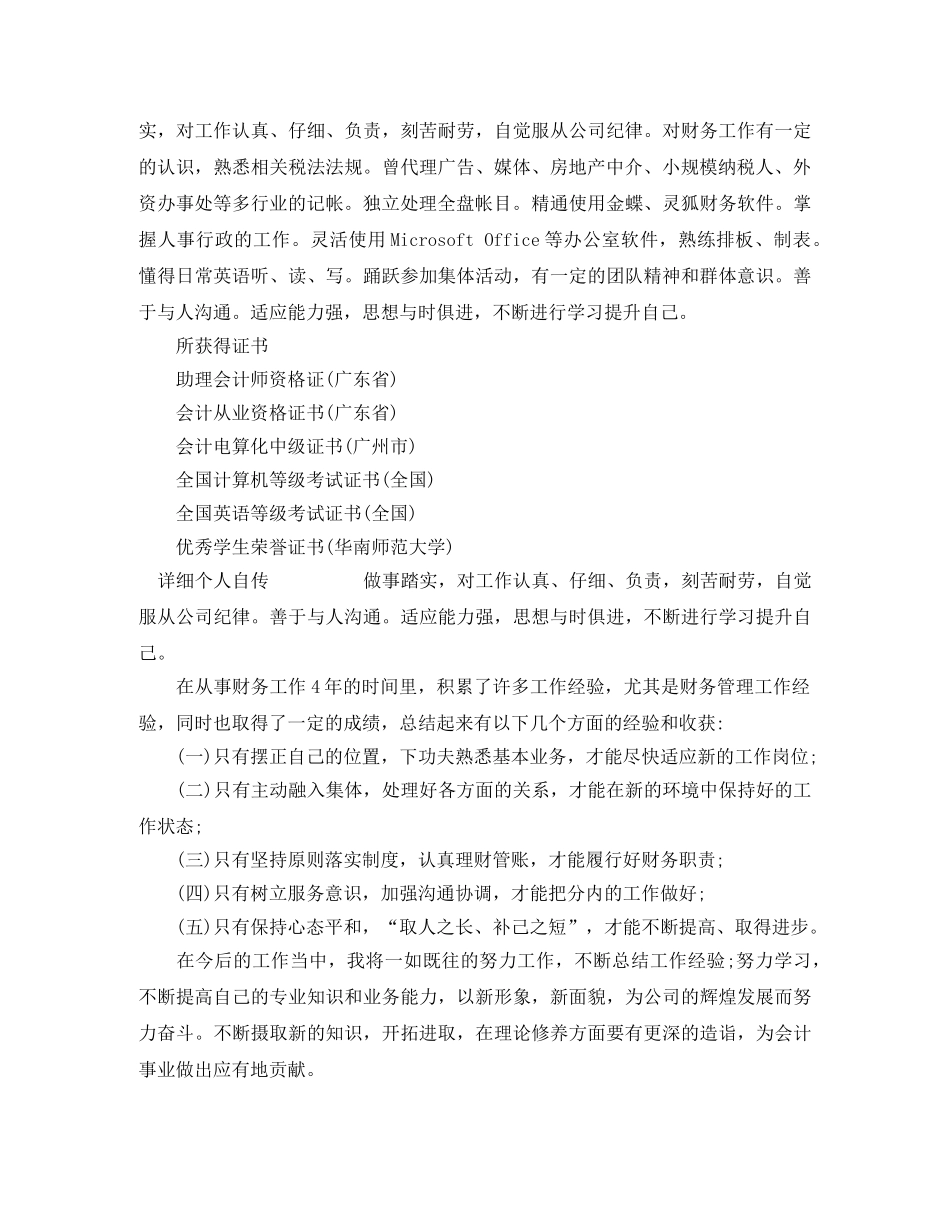行政工作中文个人求职简历表格 _第2页