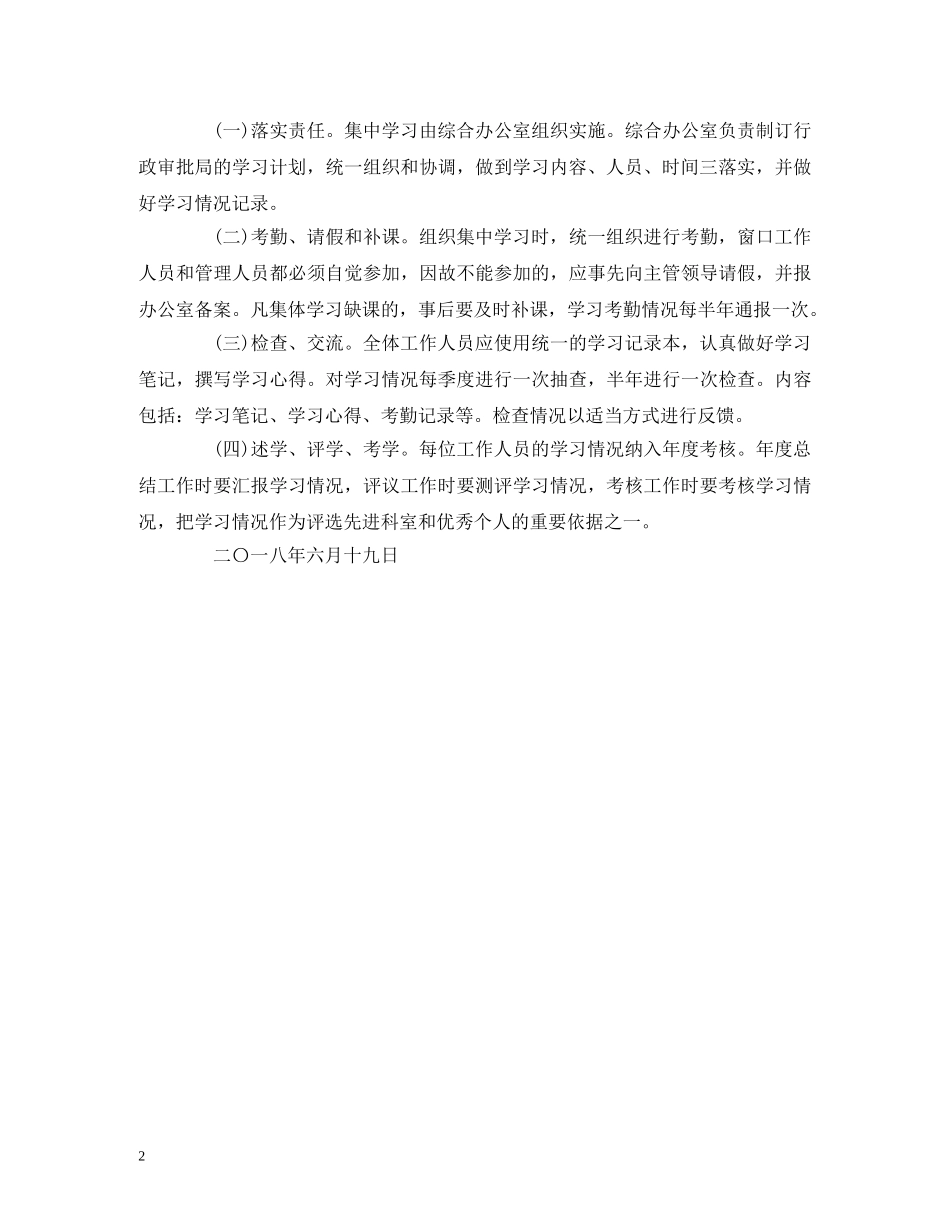 行政审批局学习制度范文 _第2页