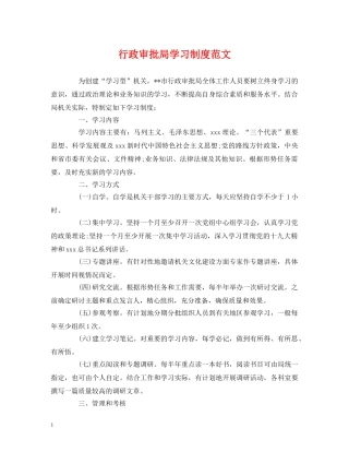 行政审批局学习制度范文 