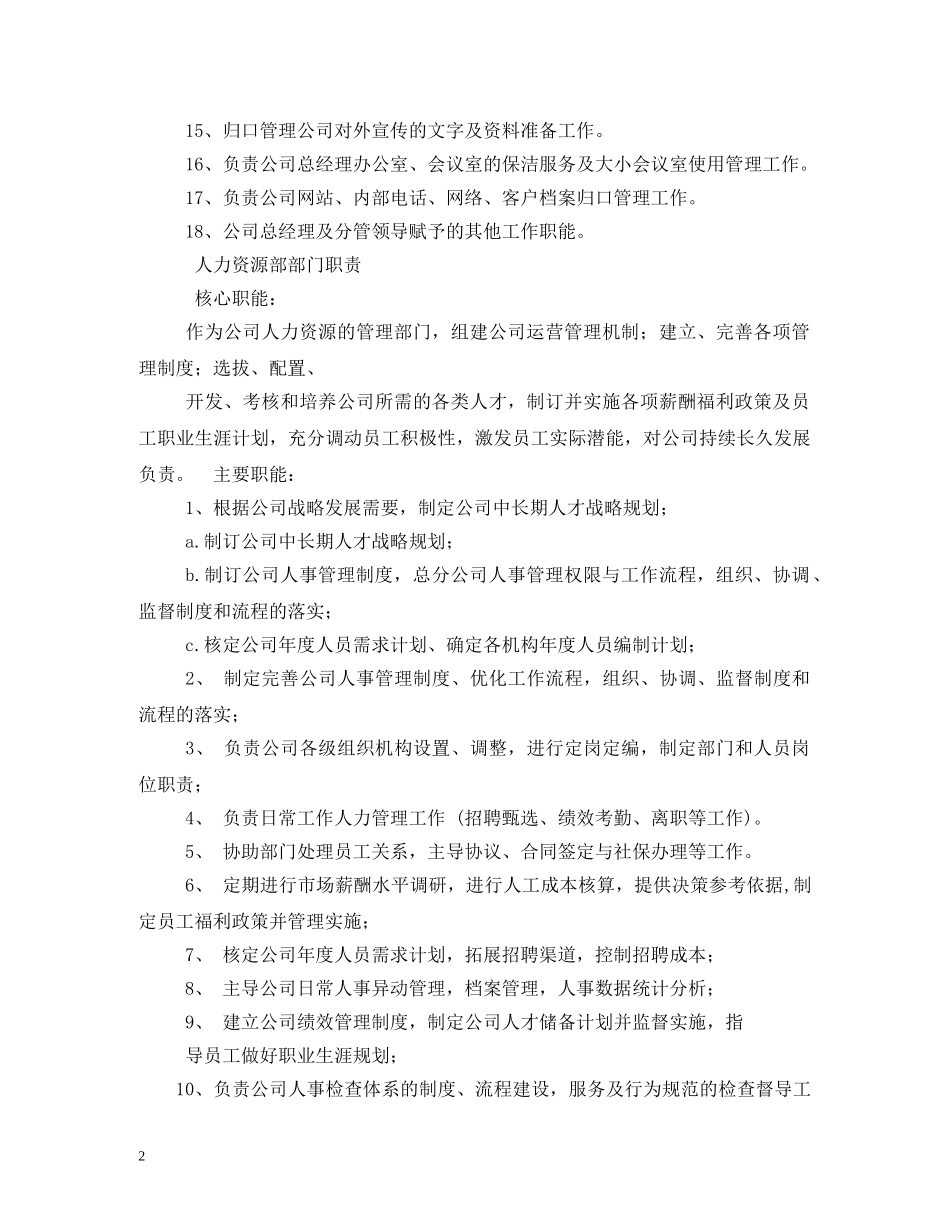 行政审批办公室职责 _第2页