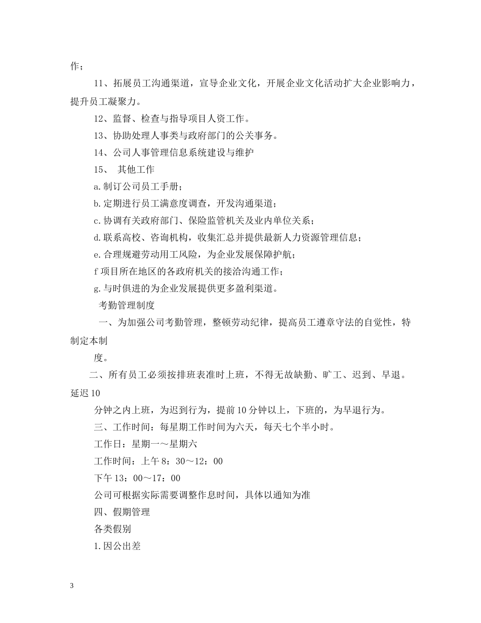 行政审批办公室职责 _第3页