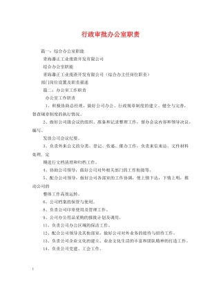 行政审批办公室职责 