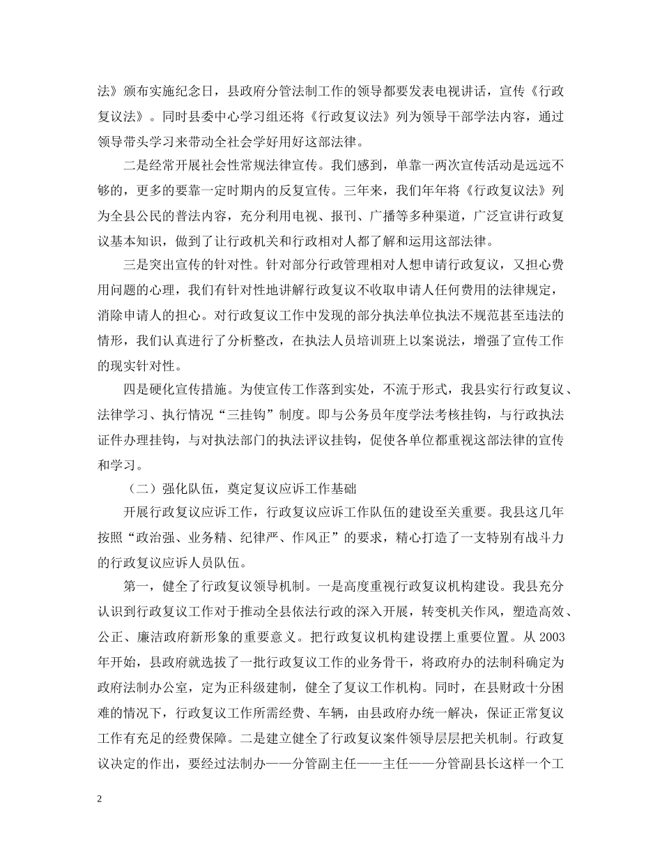 行政复议应诉工作情况的汇报 _第2页