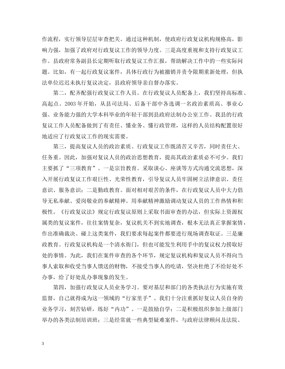 行政复议应诉工作情况的汇报 _第3页