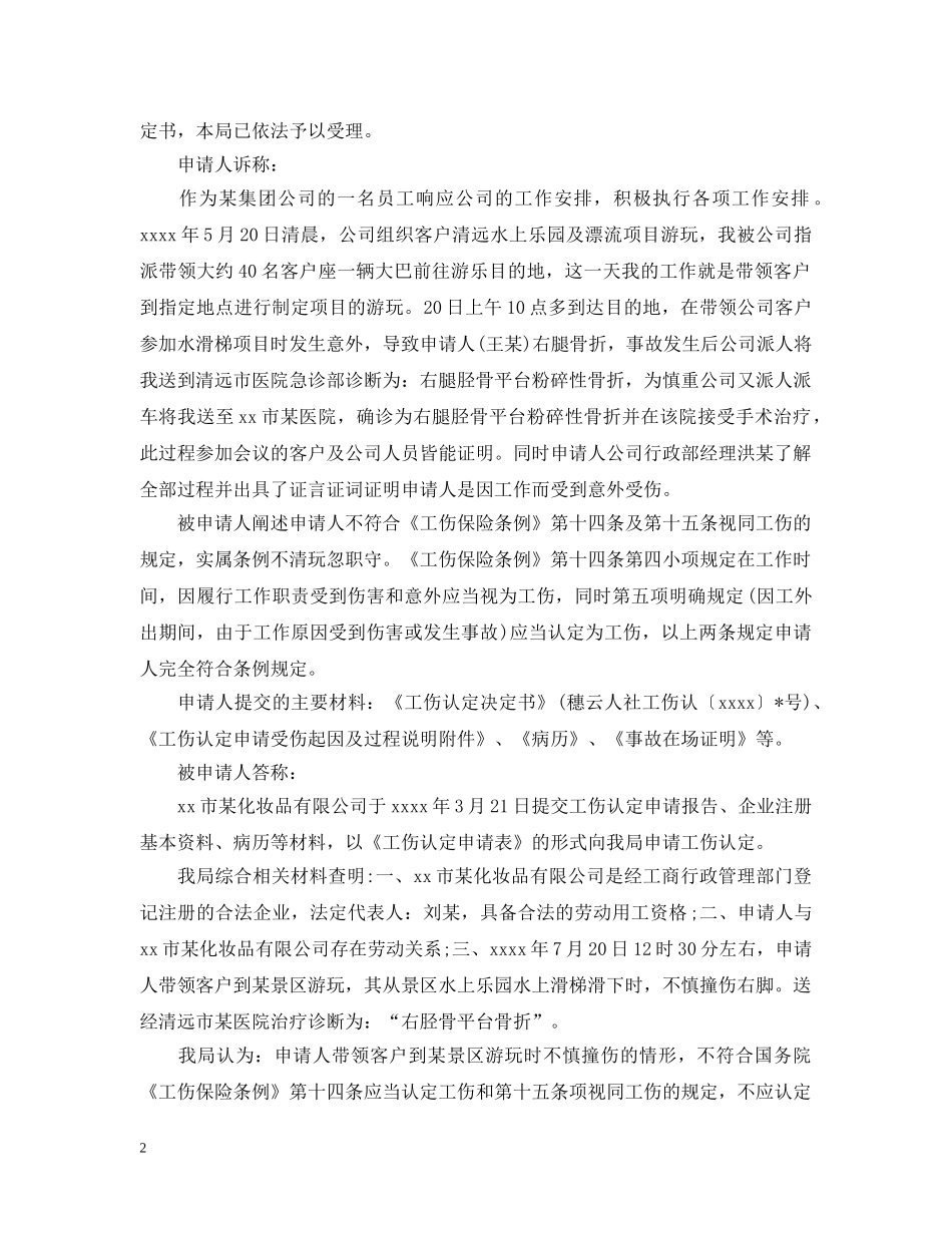 行政复议决定书格式范本 _第2页