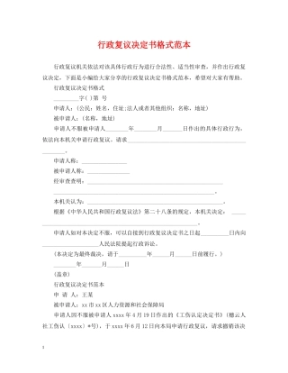 行政复议决定书格式范本 