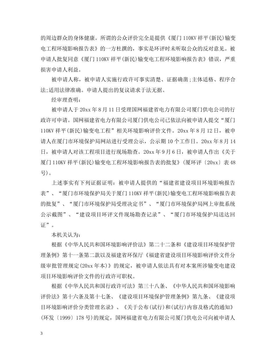 行政复议决定书怎么写 _第3页