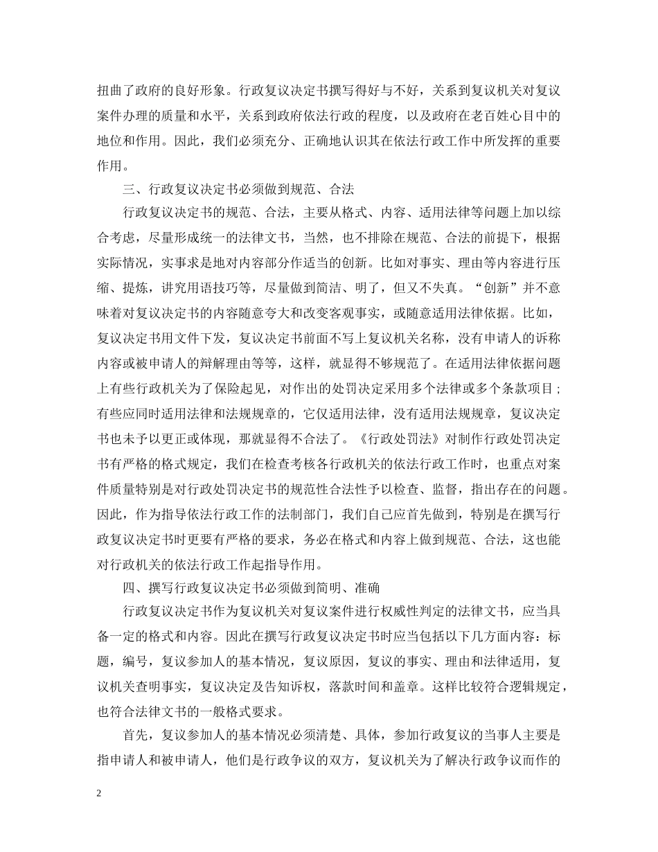 行政复议决定书应该怎么写 _第2页