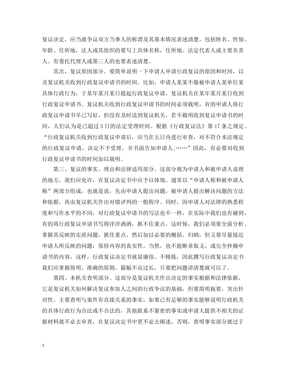 行政复议决定书应该怎么写 _第3页