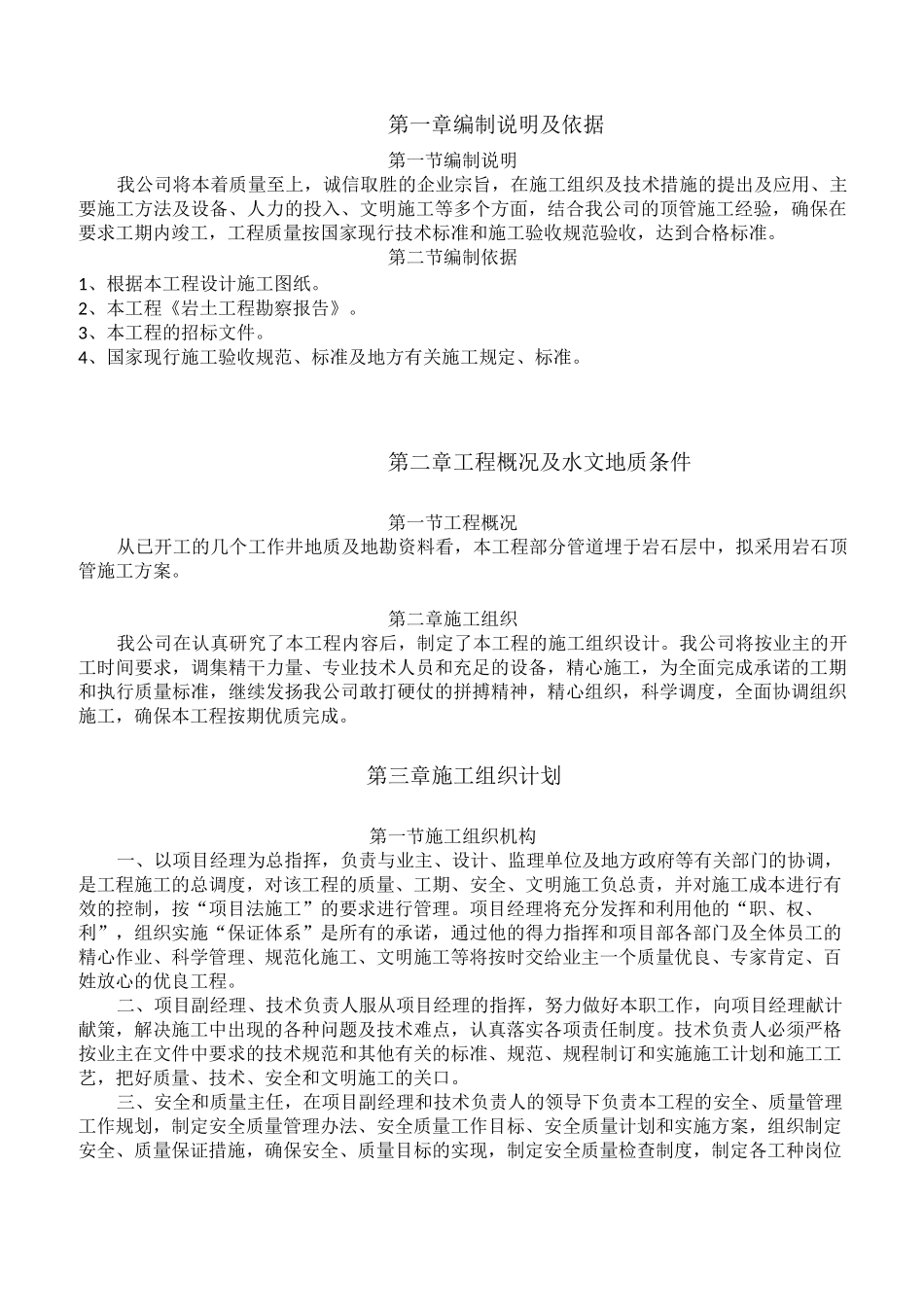 岩石顶管施工方案(人工)_第2页