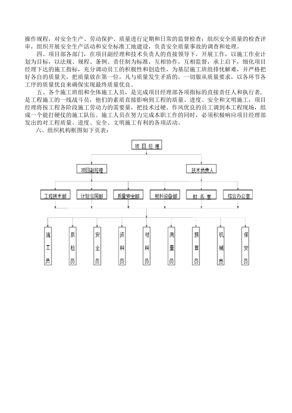 岩石顶管施工方案(人工)_第3页