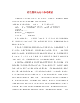 行政复议决定书参考模板 