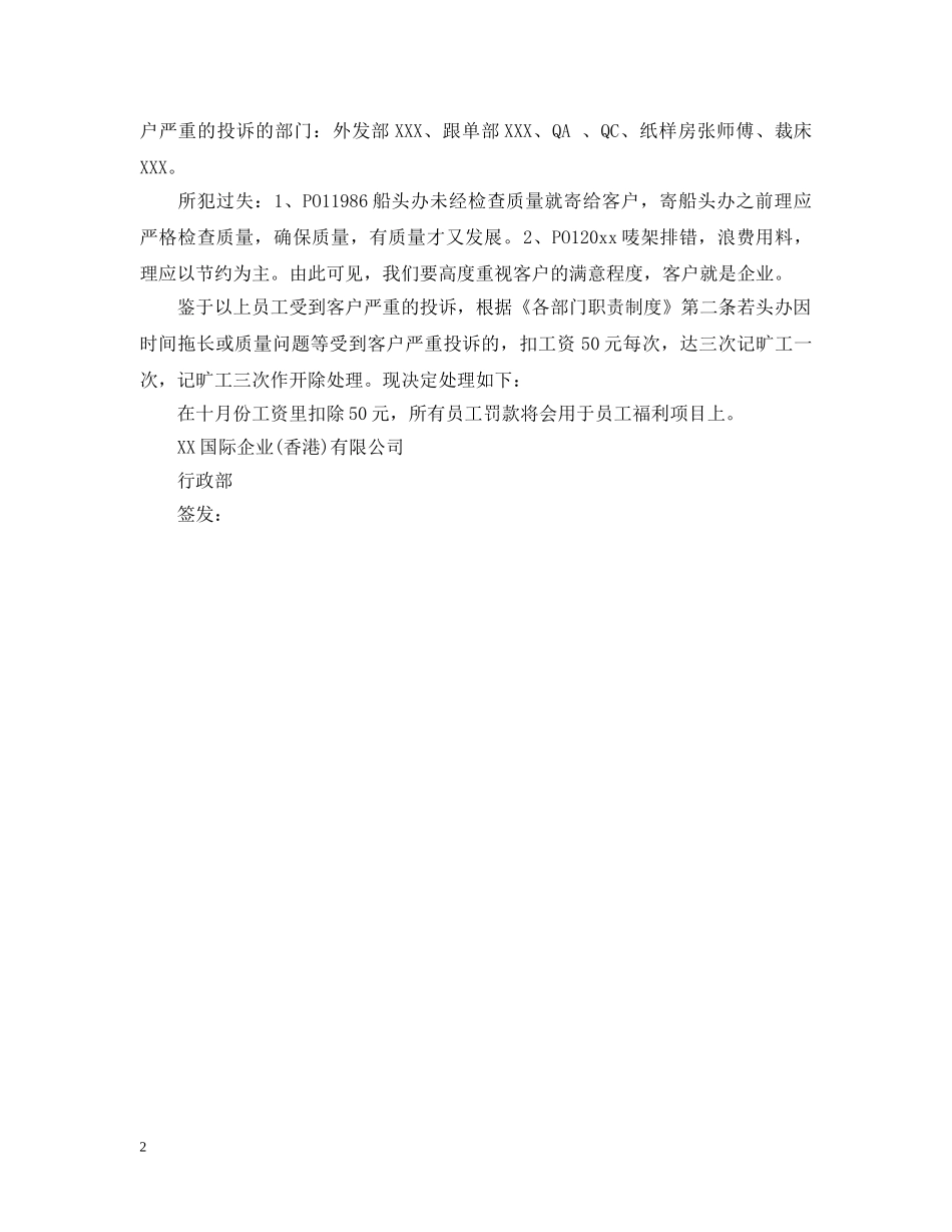 行政处罚告知通告 _第2页