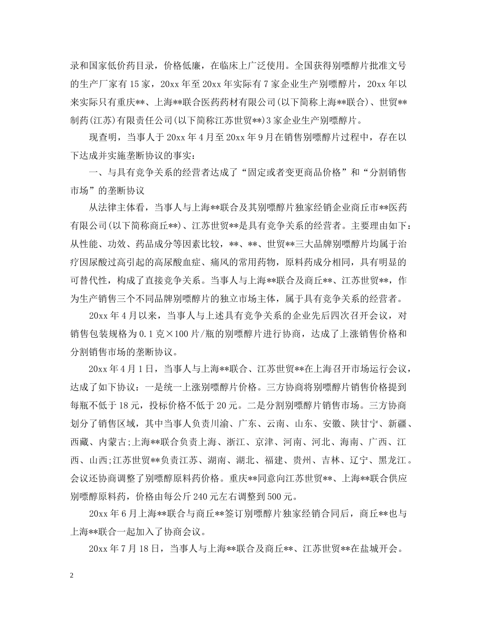 行政处罚决定书模板2 _第2页