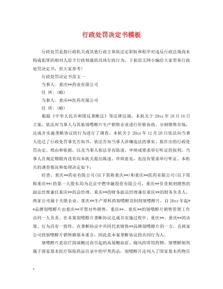 行政处罚决定书模板2 