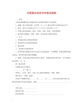 行政复议决定书内容及结构 