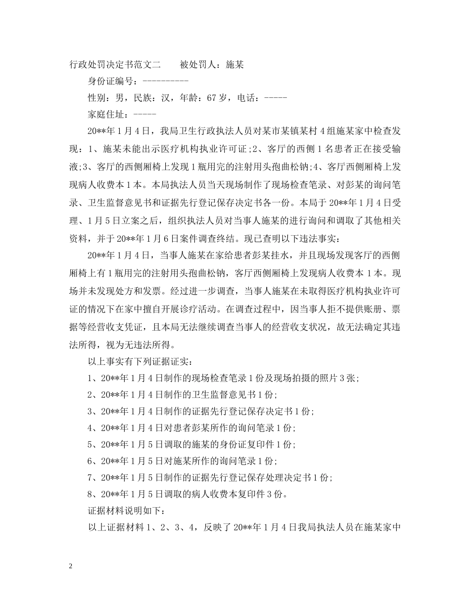 行政处罚决定书模板3篇 _第2页