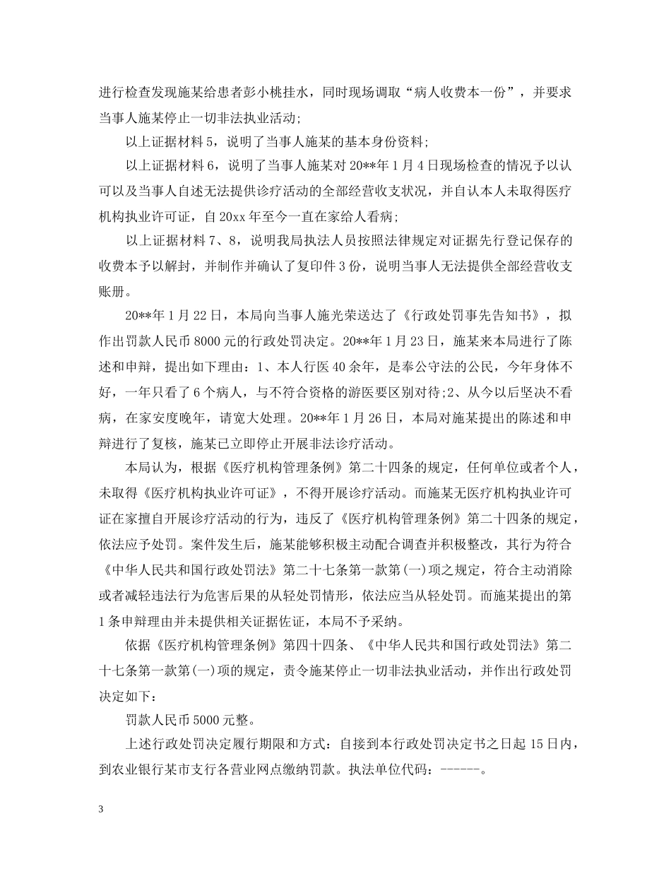 行政处罚决定书模板3篇 _第3页