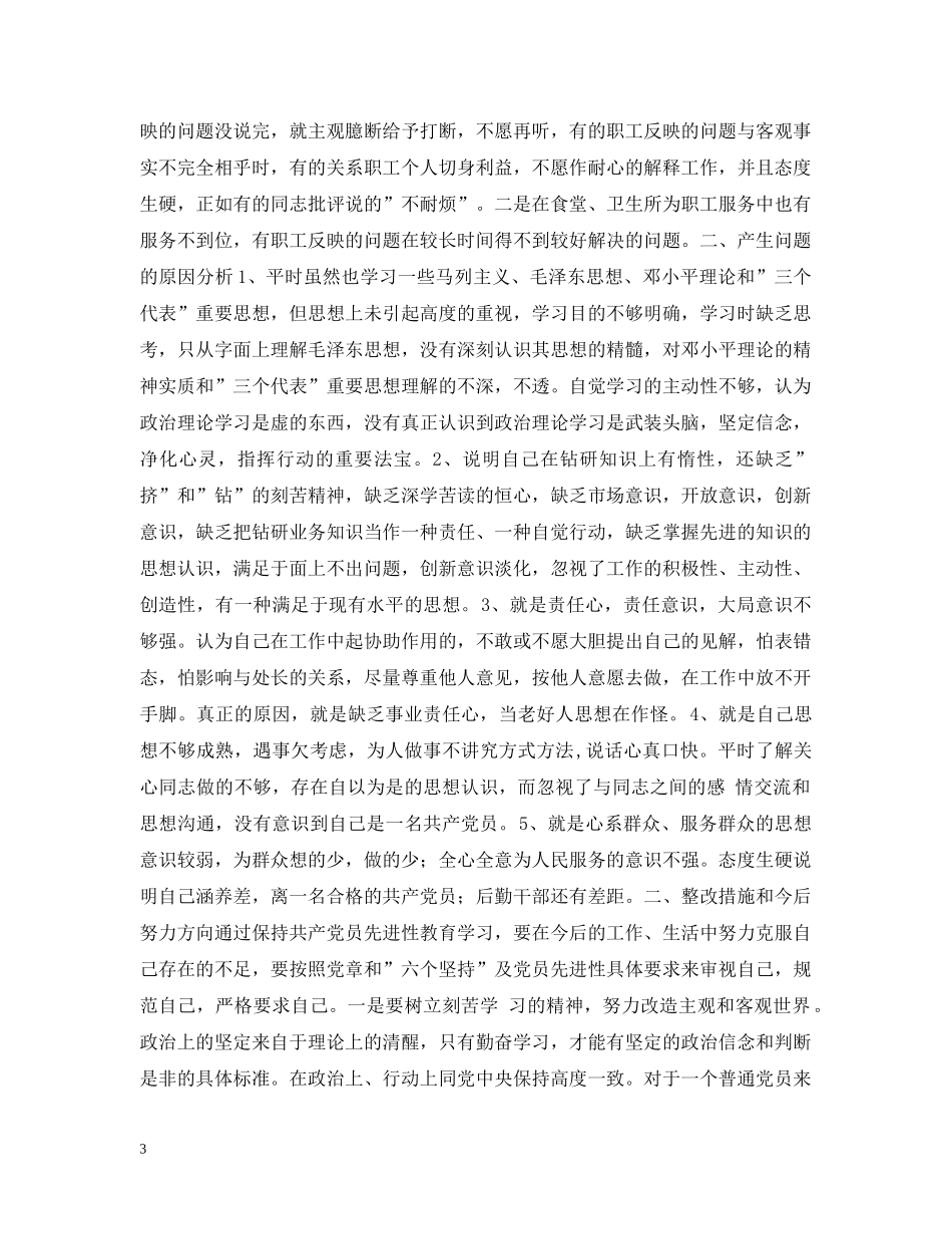 行政处长先进性教育个人党性分析报告 _第3页