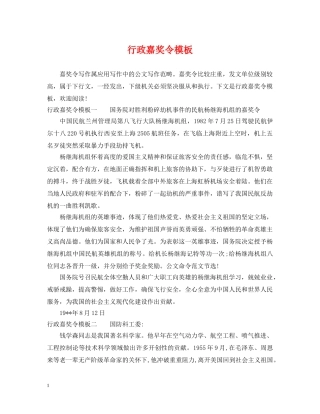 行政嘉奖令模板 