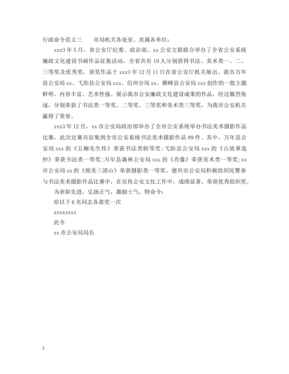 行政命令范文 _第2页