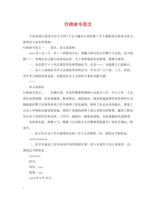 行政命令范文 