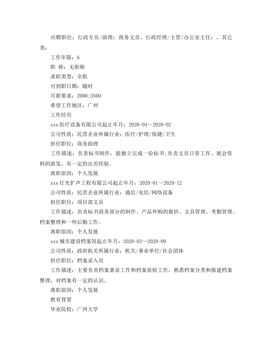 行政商务文员简历范文 _第2页