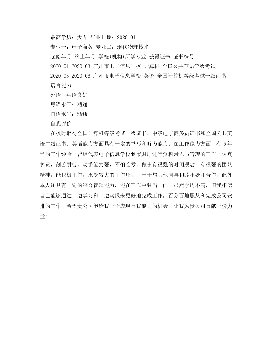 行政商务文员简历范文 _第3页