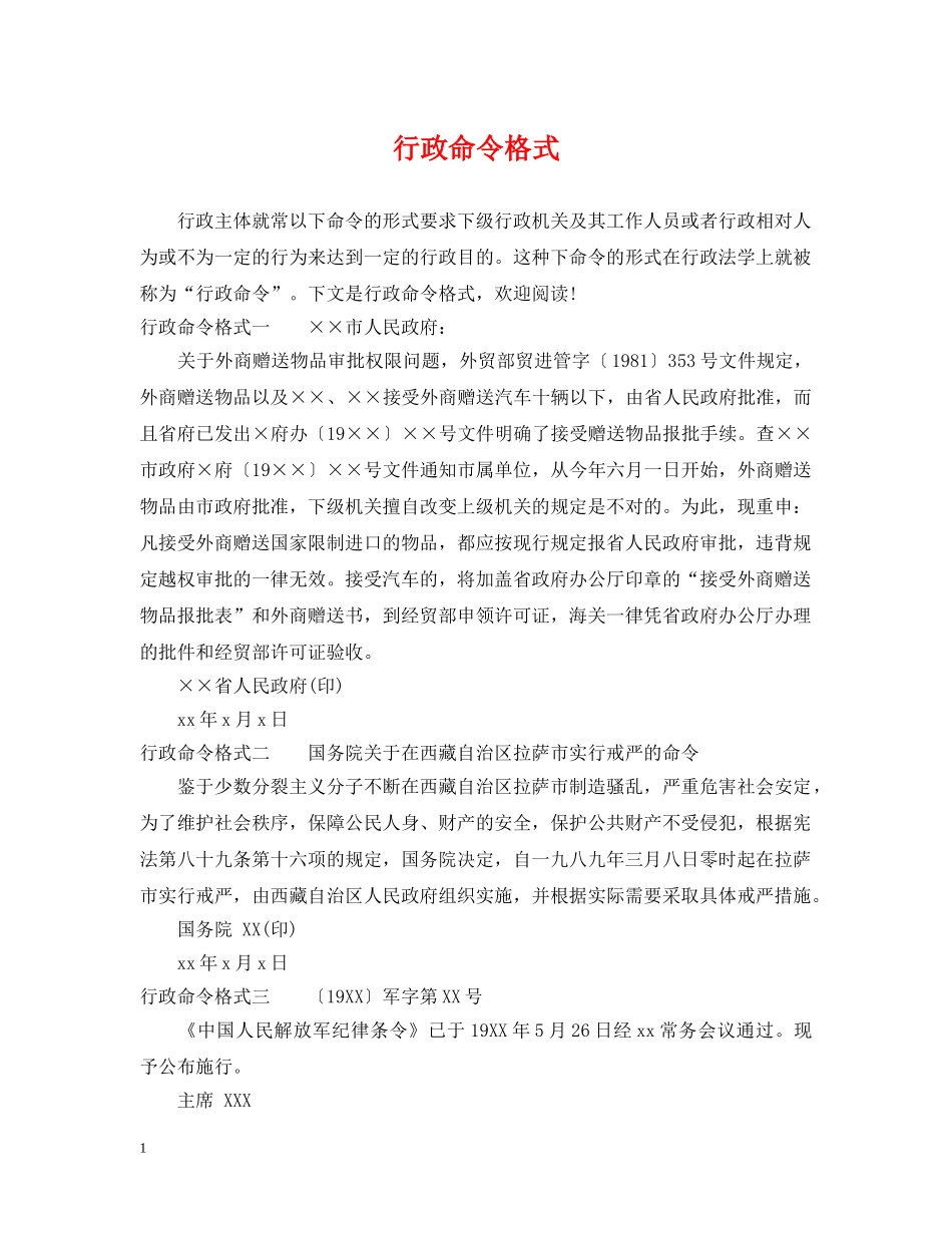 行政命令格式 _第1页