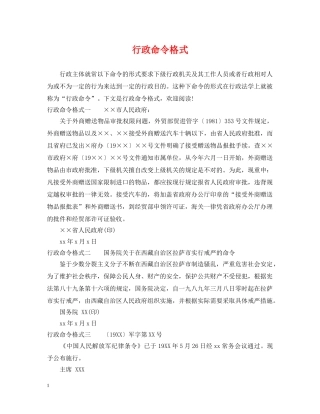行政命令格式 
