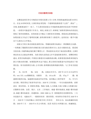 行政后勤简历表格 