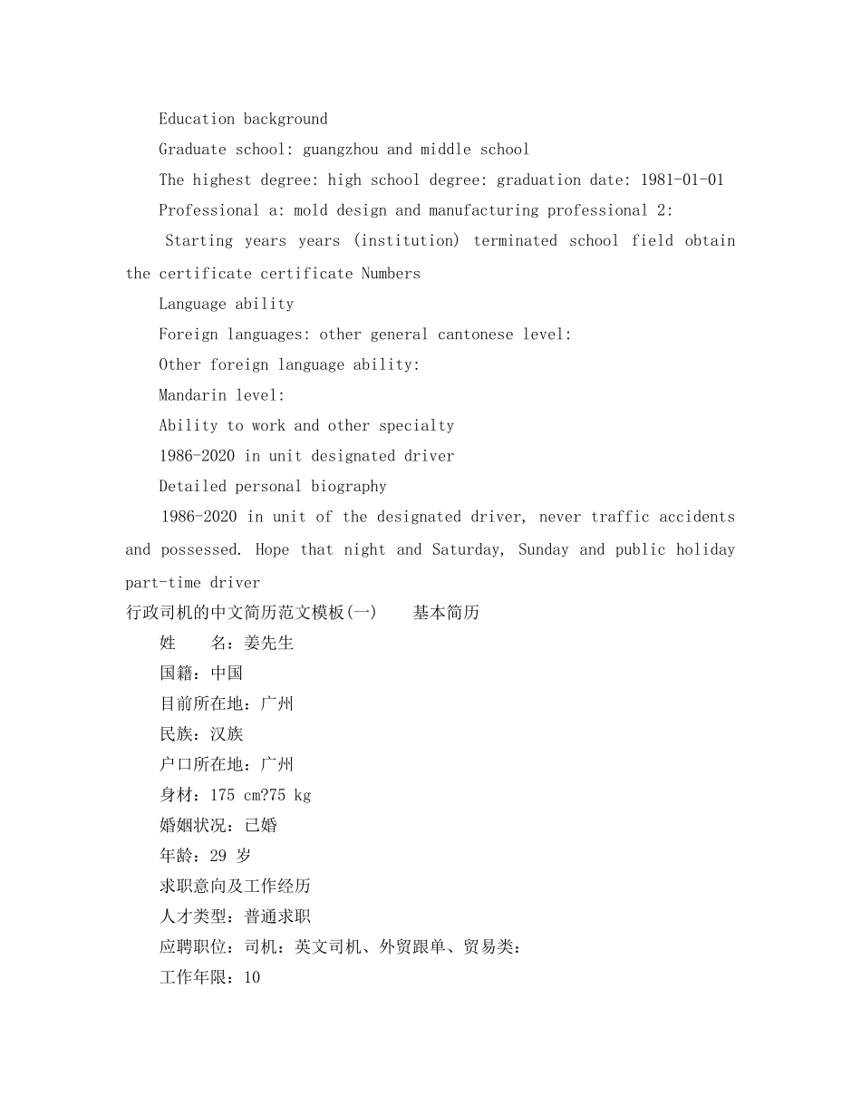 行政司机的英语简历范文模板 _第2页