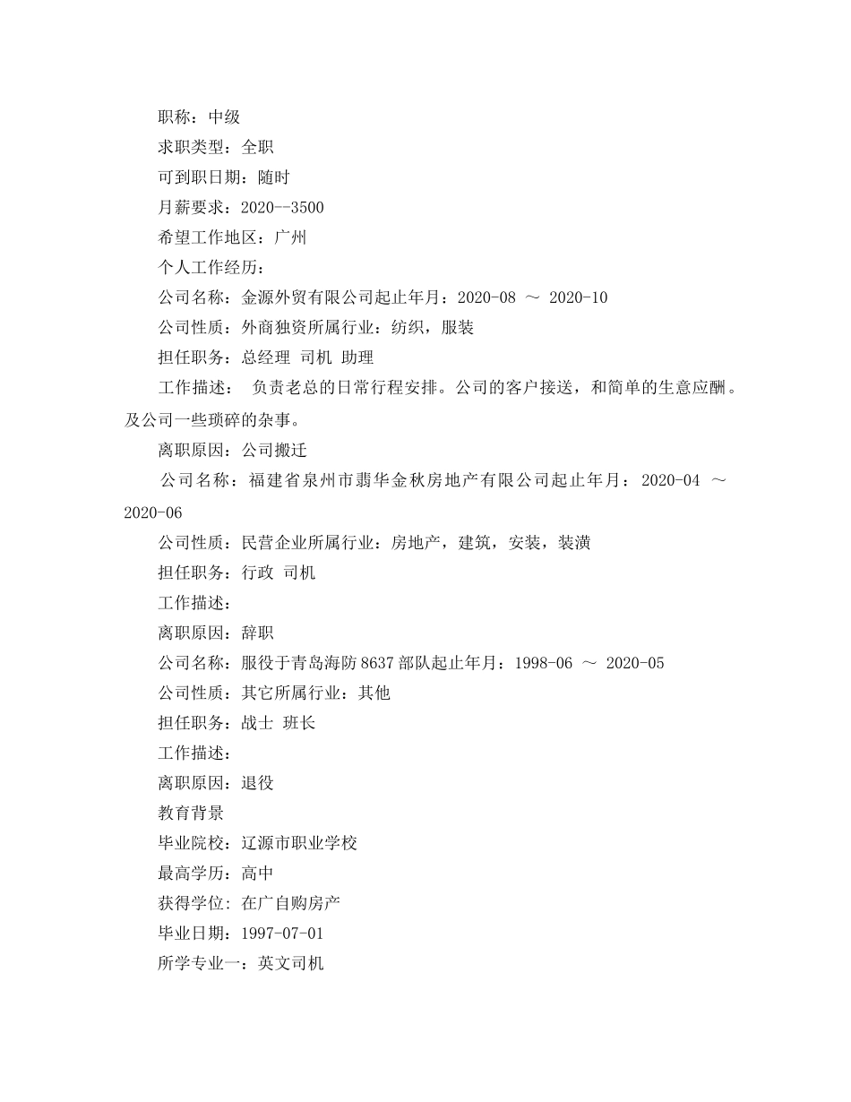 行政司机的英语简历范文模板 _第3页